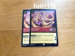 2025年最新】ロルカナ ラプンツェル ホイルの人気アイテム