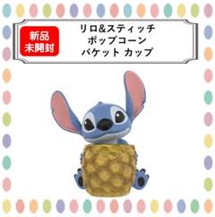 2025年最新】スティッチ ポップコーンバケットの人気アイテム
