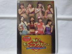 モーニング娘。/モーニング娘。コンサートツアー2006秋～踊れ!モーニングカレー