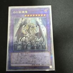 横座標一致　遊戯王　白の枢機竜　25th シークレット　3枚セット 白の枢機竜(25thレア)(CF01) | クォーターセンチュリー