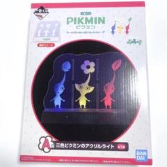 ピクミン 一番くじ A賞 三色ピクミンのアクリルライト