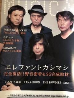 MUSICA 2013年11月号《エレファントカシマシ表紙》ポスター