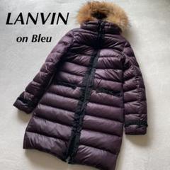 ランバン ダウンの中古/未使用品 - メルカリ