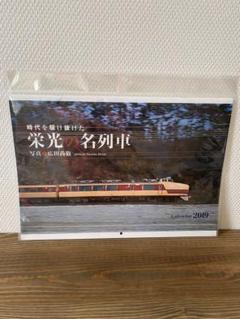 美品　栄光の名列車2019年カレンダー　交通新聞社