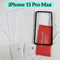 iPhone 15 Pro Max 画面＋カメラフィルム ガイド枠付き