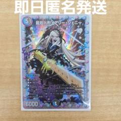 デュエマ 龍后人形メアリー・ジェニー シークレット - メルカリ