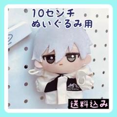 新入荷【限定2】10cm ぬいぐるみ用 マウンテンパーカー 着せ替え服のサムネイル