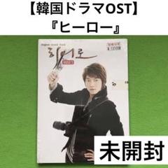 セール 非売品】イ・ジュンギ主演韓国ドラマ「ヒーロー」DVD宣伝