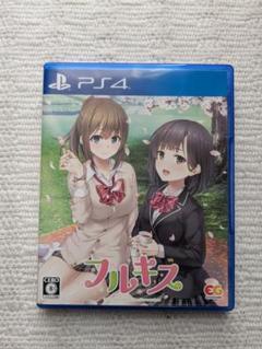 フルキス　PS4版