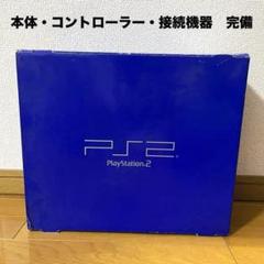 【希少】PlayStation2 本体 SCPH-30000 箱付き 付属品完備