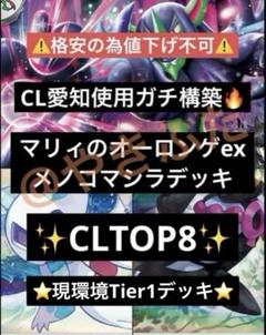 CL愛知ベスト8 オーロンゲex構築済みデッキ 2591219441.jpg?1747908543