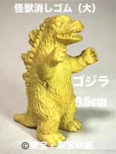 ゴジラ　怪獣消しゴム（大） ©️東宝・東宝映画のサムネイル