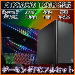 【リファPC】RTX3060搭載ゲーミングPCフルセット h17