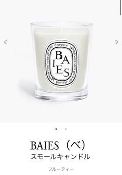 【新品未使用未開封】DIPTYQUE キャンドルbaies 新品未使用 Diptyque BAIES 香り付きキャンドル 190g - メルカリ