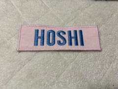 SEVENTEEN - ホシ ネームワッペン 新品未開封 セブチ HOSHI SEVENTEEN SEVENTEEN - ホシ ネームワッペン 新品未開封 セブチ HOSHI