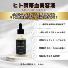 3本　NITCHI ヒト幹細胞美容液 Grandir essence 30ml 3本 NITCHI ヒト幹細胞美容液 Grandir essence 30ml - メルカリ