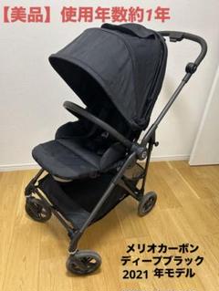 2025年最新】メリオカーボン 2021の人気アイテム - メルカリ