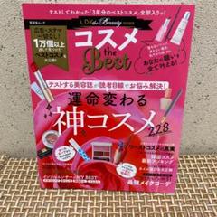 LDK the Beauty コスメthe Best