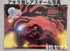 昭和レトロ アキラ映画激レアスチール写真 - メルカリ