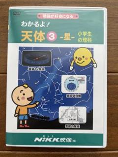 NIKK DVD わかるよ！知ってる？シリーズ理科7本＋社会8本のセット