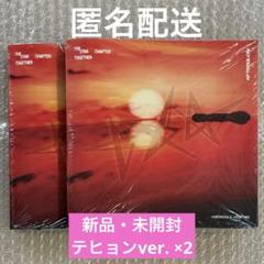 【新品未開封】TXT トゥバ Afterglow Ver. テヒョン 2冊セット