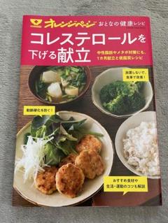 【美品】コレステロールを下げる献立