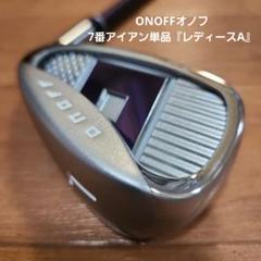 オノフ　7番単品アイアン Onoff - レディース オノフ 7番アイアン ONOFF 2023 ダイワ