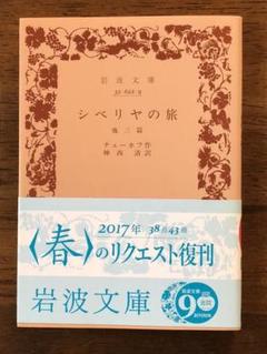 2025年最新】神西清訳の人気アイテム - メルカリ