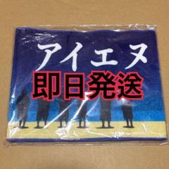 INI マフラータオル　Survive Fes 31