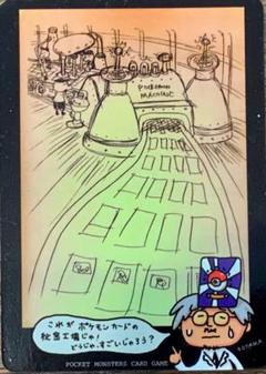「ポケモンカードの秘密の工場」（Secret Factory）オーヤマ ポケモンカードの秘密の工場」（Secret Factory）オーヤマ