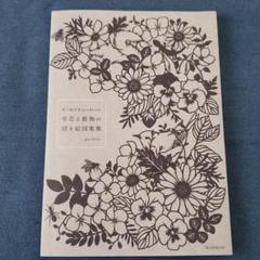 切り絵作家gardenの 草花と動物の切り絵図案集の中古 未使用品を探そう メルカリ 切り絵作家gardenの 草花と動物の切り絵図案集の中古 未使用品を探そう メルカリ
