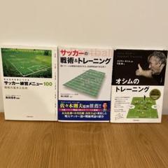 ミッドフィルダー最強バイブル サッカー 思考とスキル サッカー