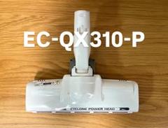 SHARP 掃除機ヘッド EC-QX310-P 【消毒/清掃/動作確認済】のサムネイル