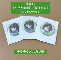 欅のキセキ/欅坂46くじ 販促物 セット 2025年最新】欅のキセキの人気アイテム - メルカリ