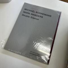 図録『ミヒャエル・ボレマンス / マーク・マンダース――ダブルサイレンス』 ミヒャエル・ボレマンス マーク・マンダース｜ダブル