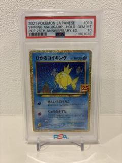 ひかるコイキング　25th psa10