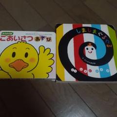 ごあいさつあそび & しましまぐるぐる 絵本セット
