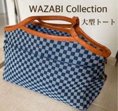 大幅値下げ!WAZABIコレクション 人気トラベルボストンバッグ【ほぼ未使用】