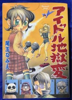 2025年最新】尾玉_なみえの人気アイテム - メルカリ