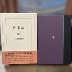 三島由紀夫 12冊セット　初版含 三島由紀夫 新潮文庫12冊 プラスおまけ1冊 13冊セット - メルカリ