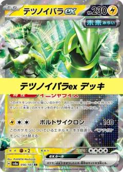 2025年最新】テツノイバラexデッキの人気アイテム - メルカリ