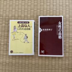上品な人といわれる技術・女性の品格セット