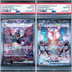 リザードンex sar PSA10連番2枚セット リザードンex SAR 【PSA10】連番2枚セット