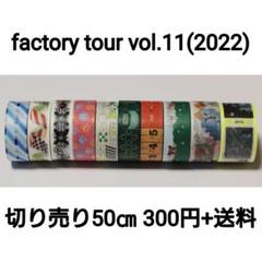 mt factory tour vol.9,10,11 コンプリートセット mt factory tour vol.9,10,11 コンプリートセット
