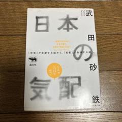 日本の気配