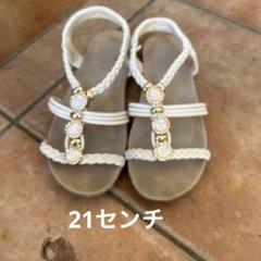 21センチ　白　サンダル　ストーン