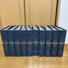 デアゴスティーニ/週刊 日本の100人/1～100巻(番外編20冊