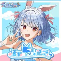 【最安値】数量限定ver ホロライブ 兎田ぺこら 5周年 フルセット 最安値】数量限定ver ホロライブ 兎田ぺこら 5周年 フルセット