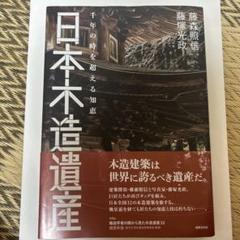 2025年最新】建築 本 木造の人気アイテム - メルカリ