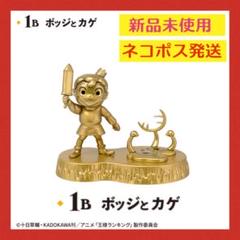 王様ランキング マスコットフィグ - 株式会社 エフトイズ